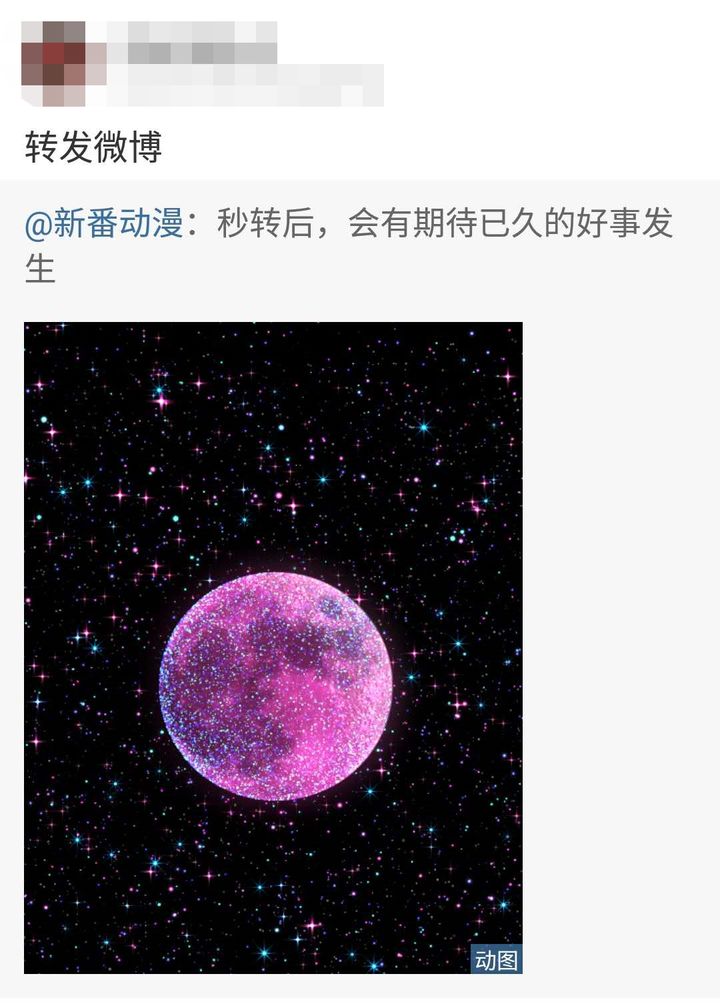 今天你转发锦鲤了吗